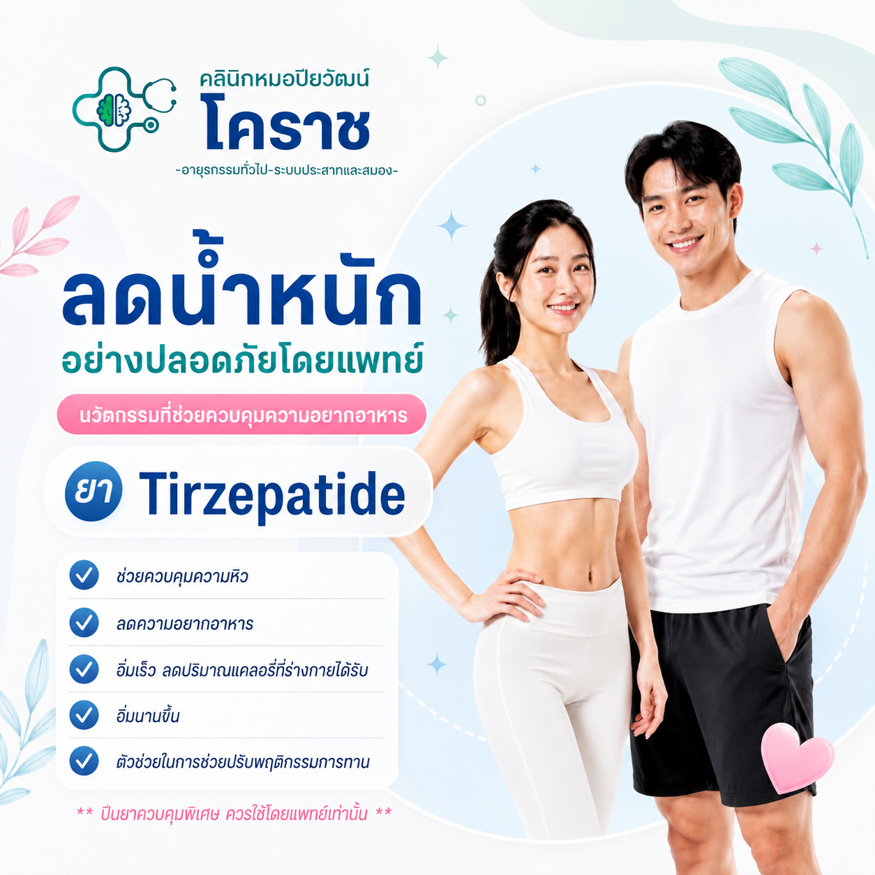 ลดน้ำหนักอย่างปลอดภัย