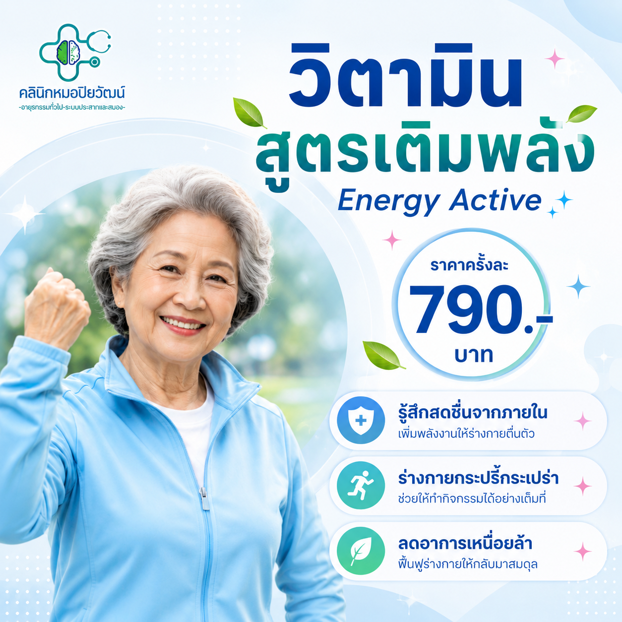 วิตามินสูตรเติมพลัง